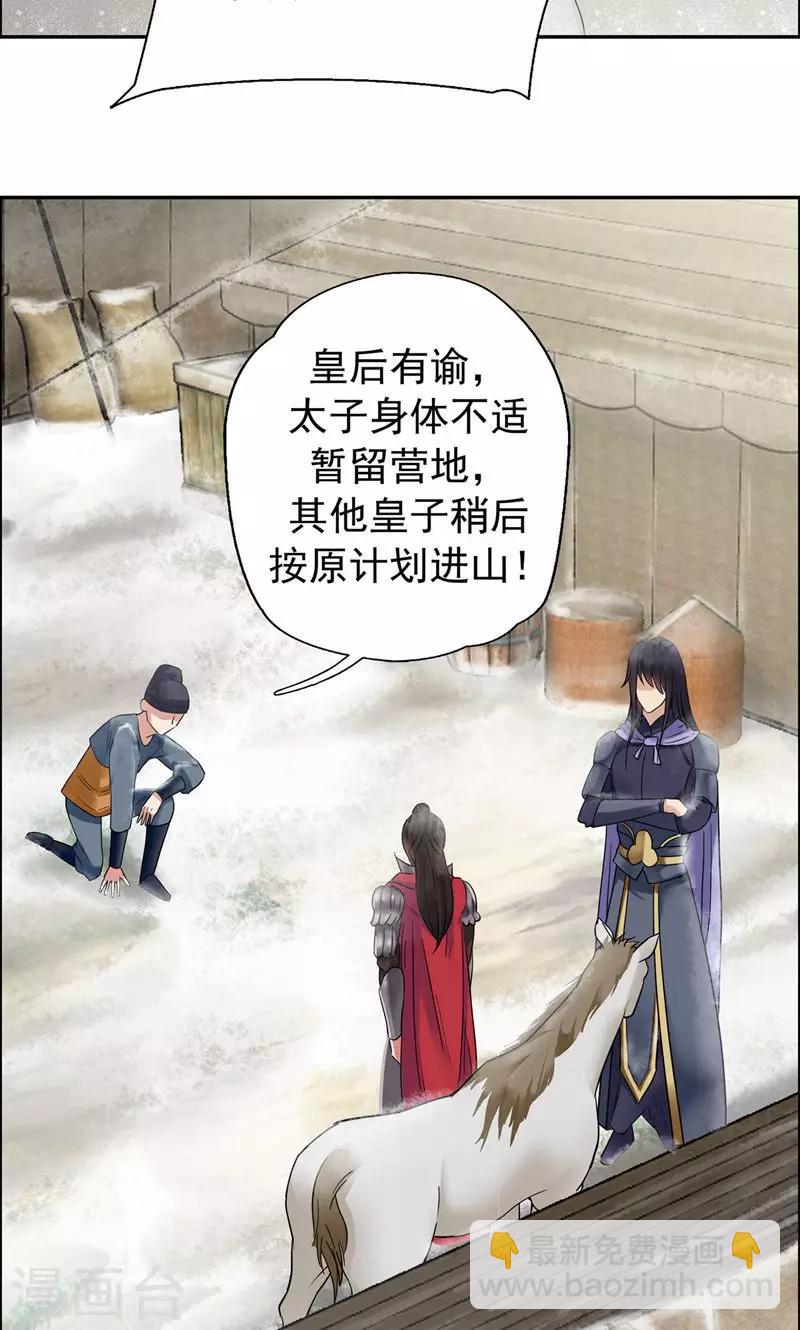 狂女重生：紈絝七皇妃 - 第39話 而我將是太子妃 - 6