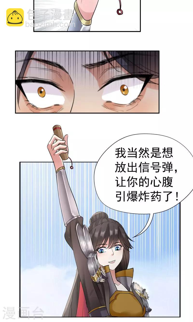 狂女重生：紈絝七皇妃 - 第41話 爆炸，開始了 - 6