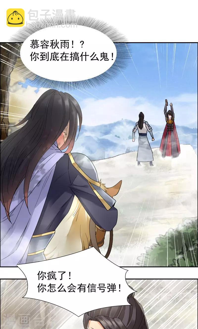 狂女重生：紈絝七皇妃 - 第41話 爆炸，開始了 - 3