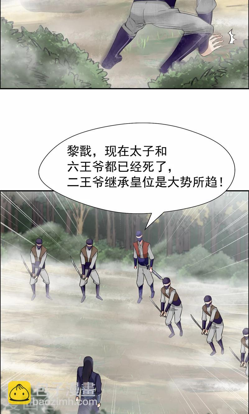 狂女重生：紈絝七皇妃 - 第43話 答應我，活下去 - 3