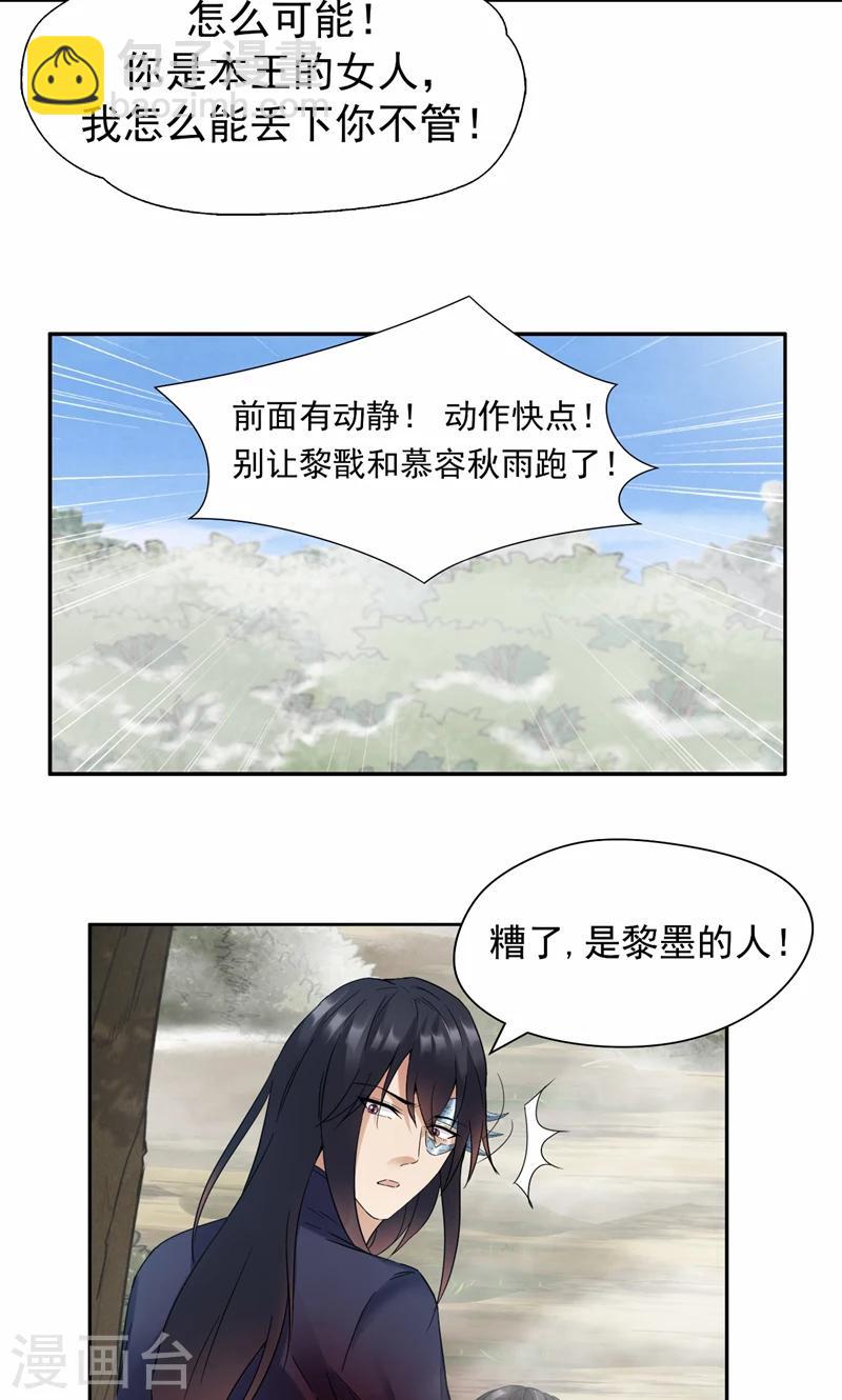 狂女重生：紈絝七皇妃 - 第43話 答應我，活下去 - 1