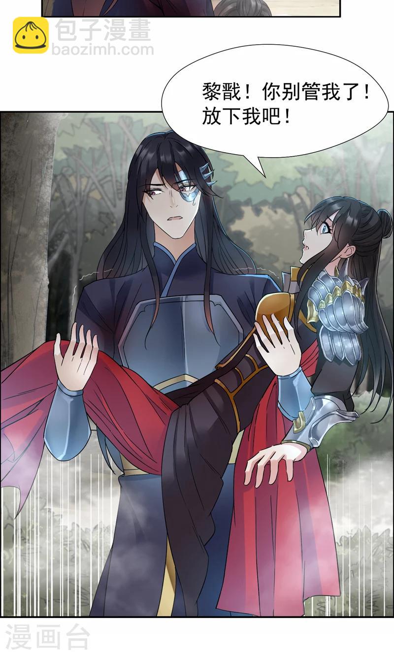 狂女重生：紈絝七皇妃 - 第43話 答應我，活下去 - 2