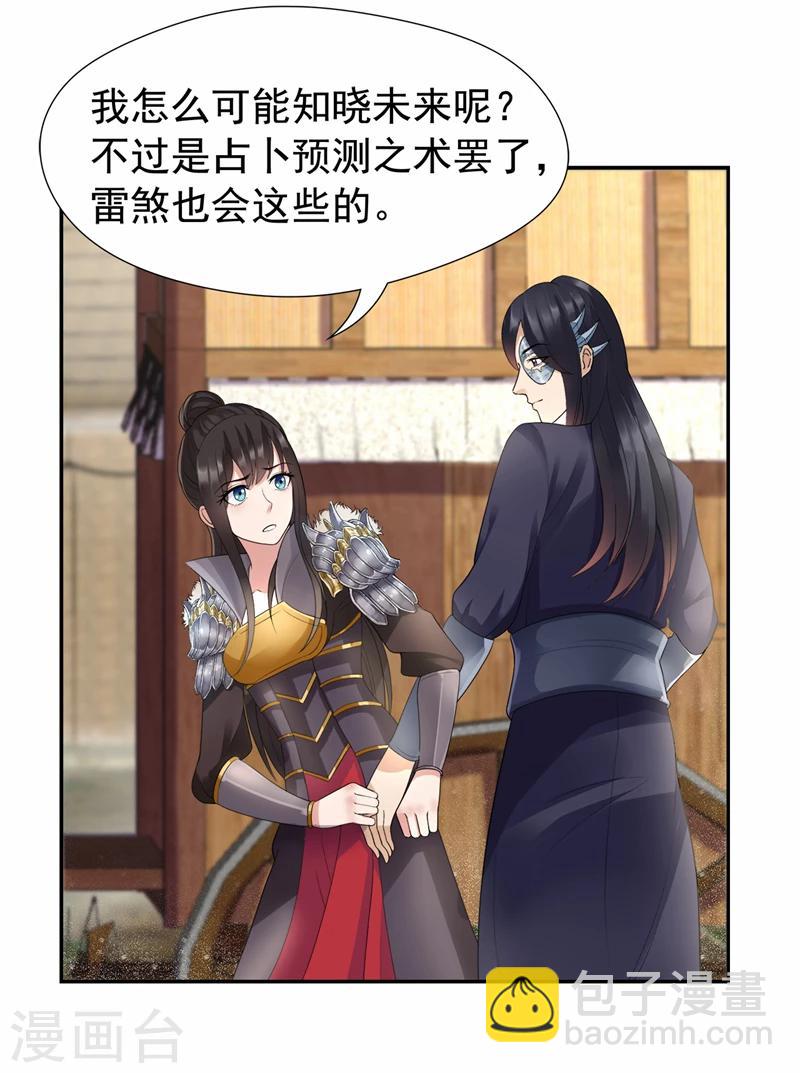 狂女重生：紈絝七皇妃 - 第45話 愛妃知曉未來 - 4