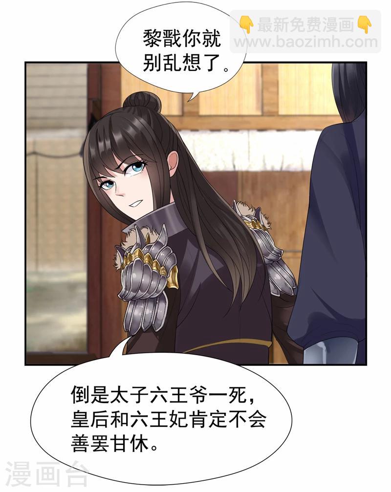 狂女重生：紈絝七皇妃 - 第45話 愛妃知曉未來 - 6