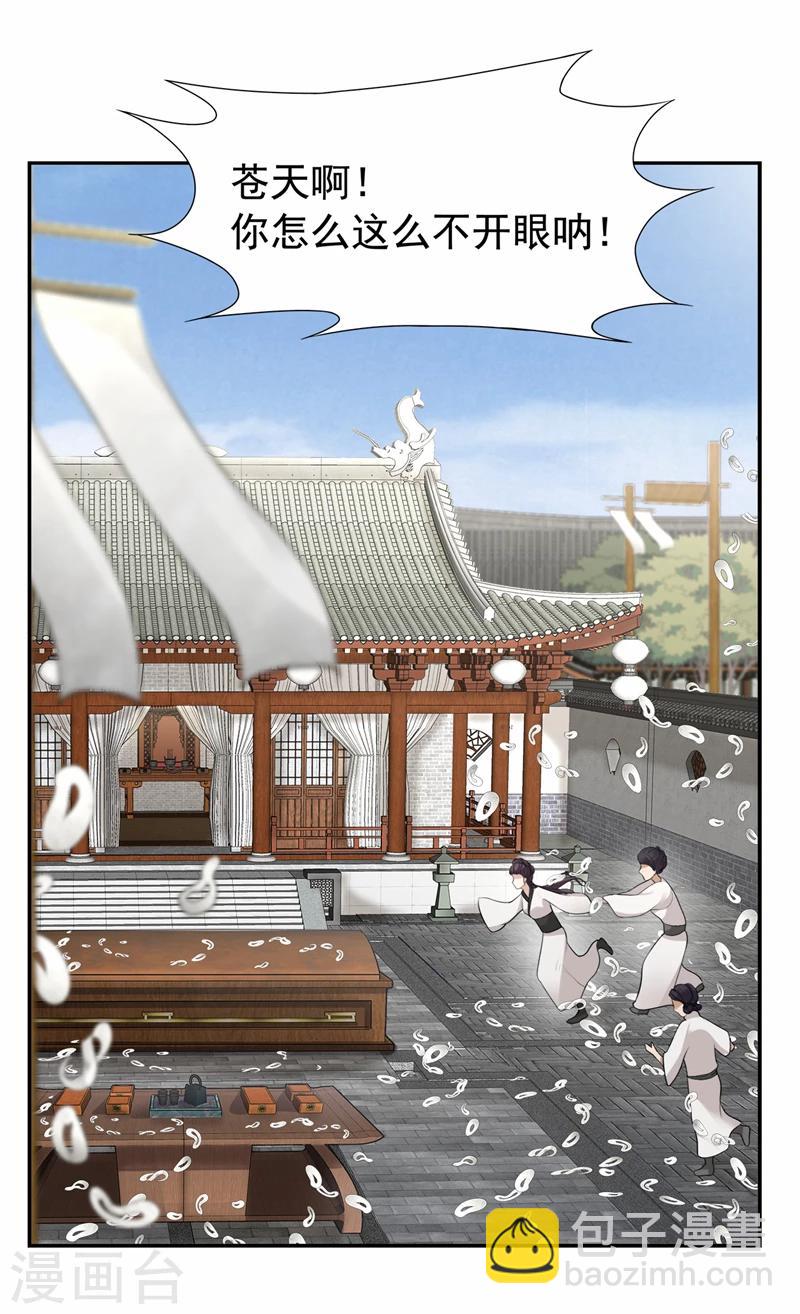 狂女重生：紈絝七皇妃 - 第45話 愛妃知曉未來 - 2