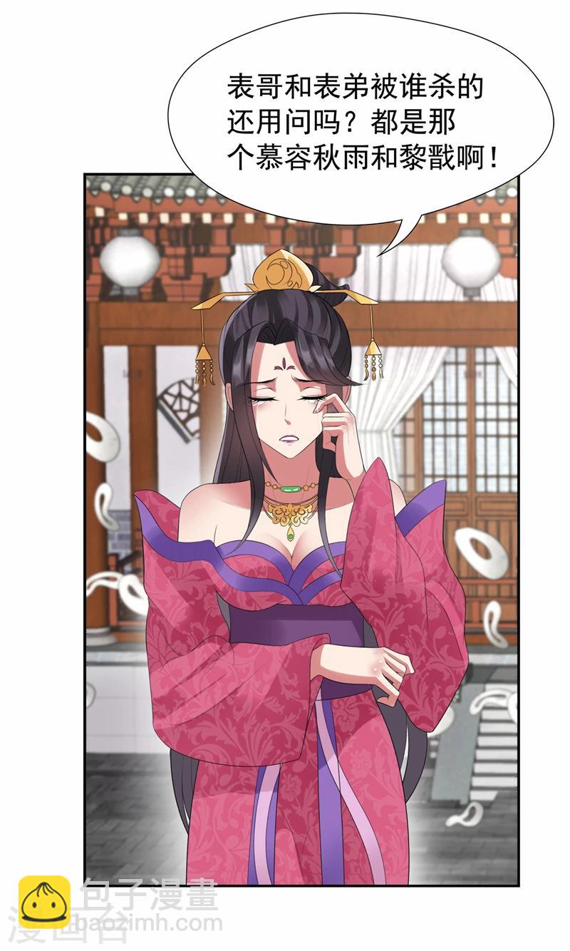 狂女重生：紈絝七皇妃 - 第45話 愛妃知曉未來 - 5