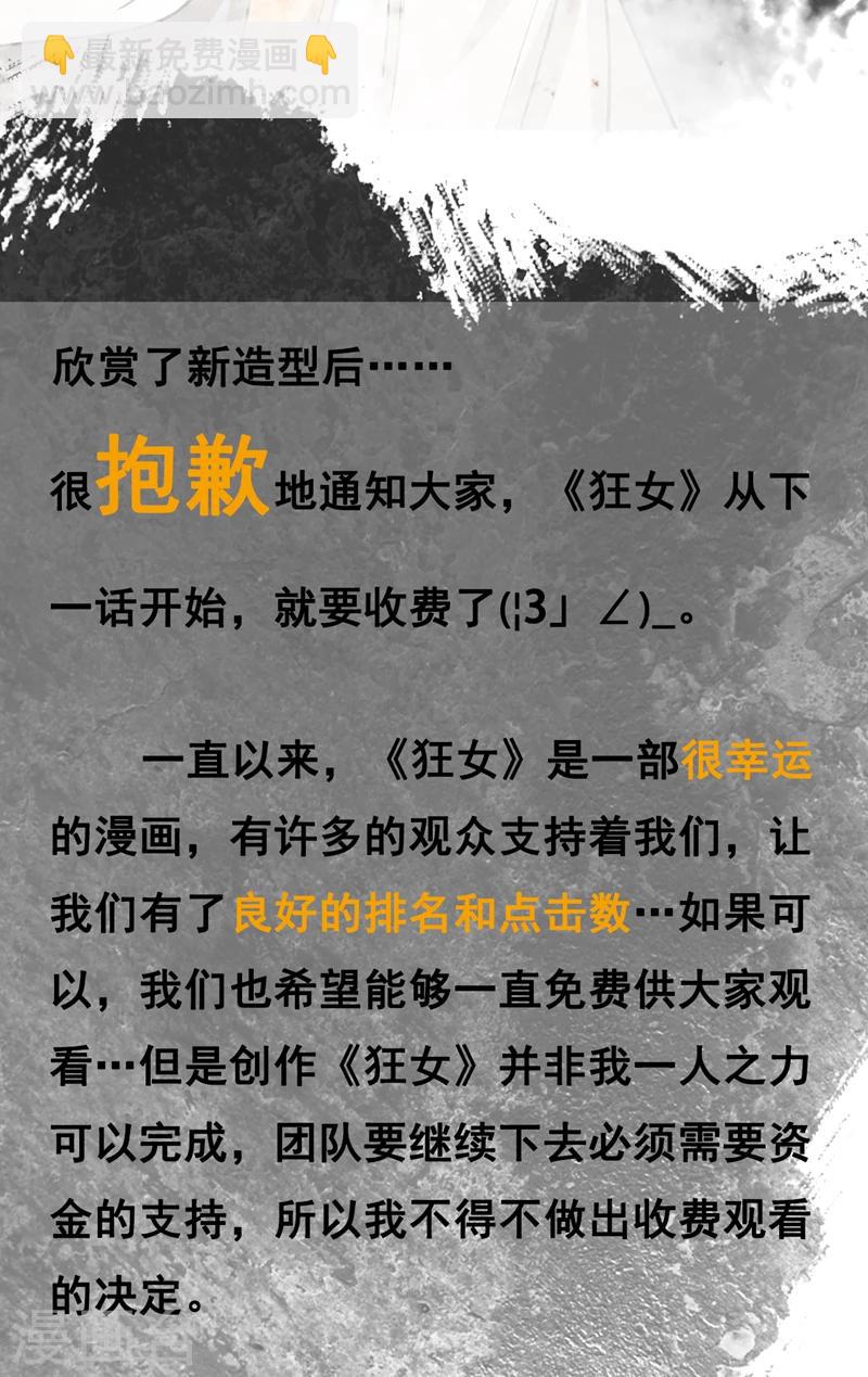 狂女重生：紈絝七皇妃 - 第45話 愛妃知曉未來 - 4