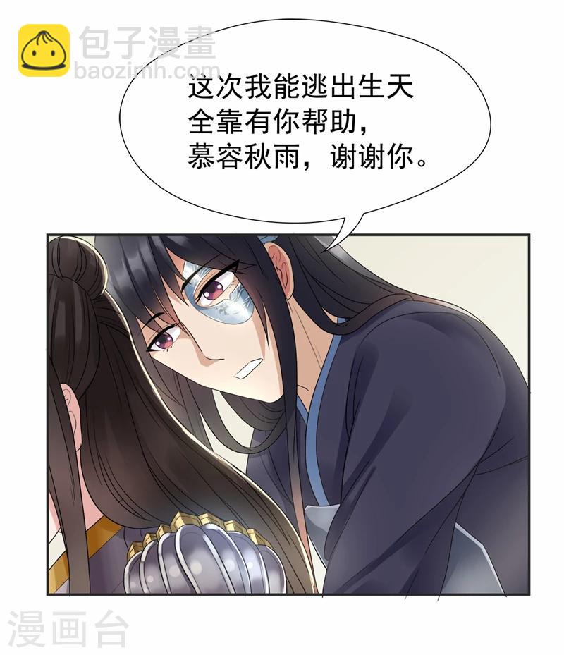 狂女重生：纨绔七皇妃 - 第45话 爱妃知晓未来 - 1