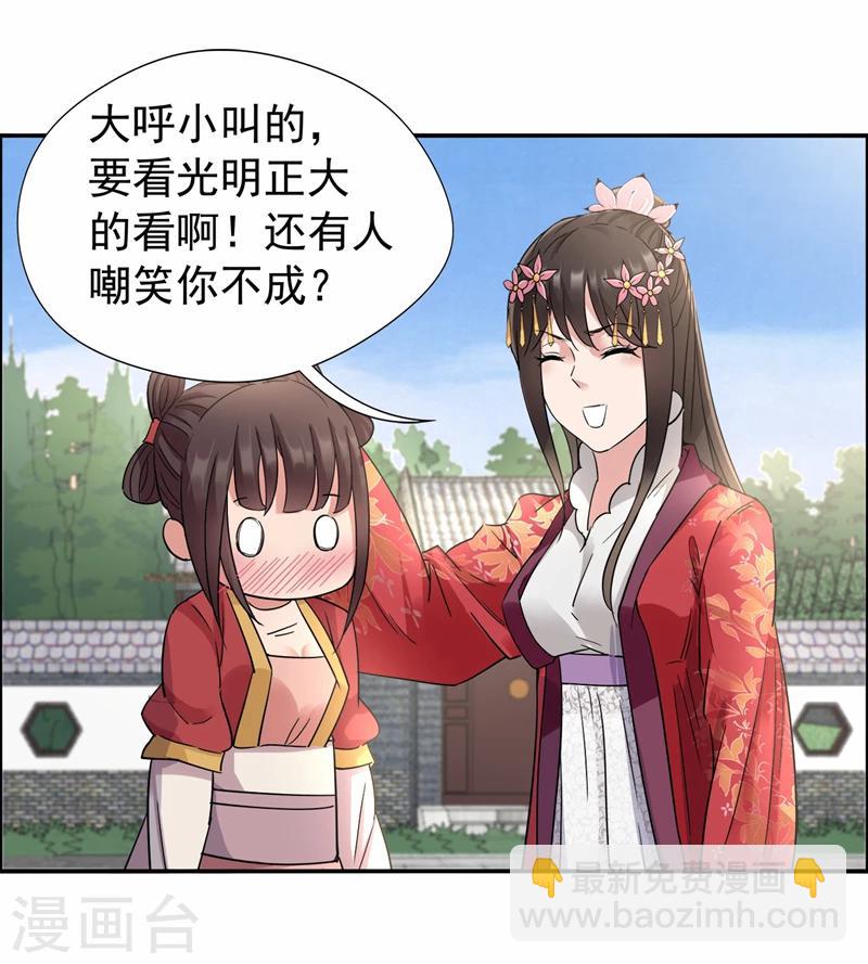 狂女重生：紈絝七皇妃 - 第47話 飛來橫禍 - 6