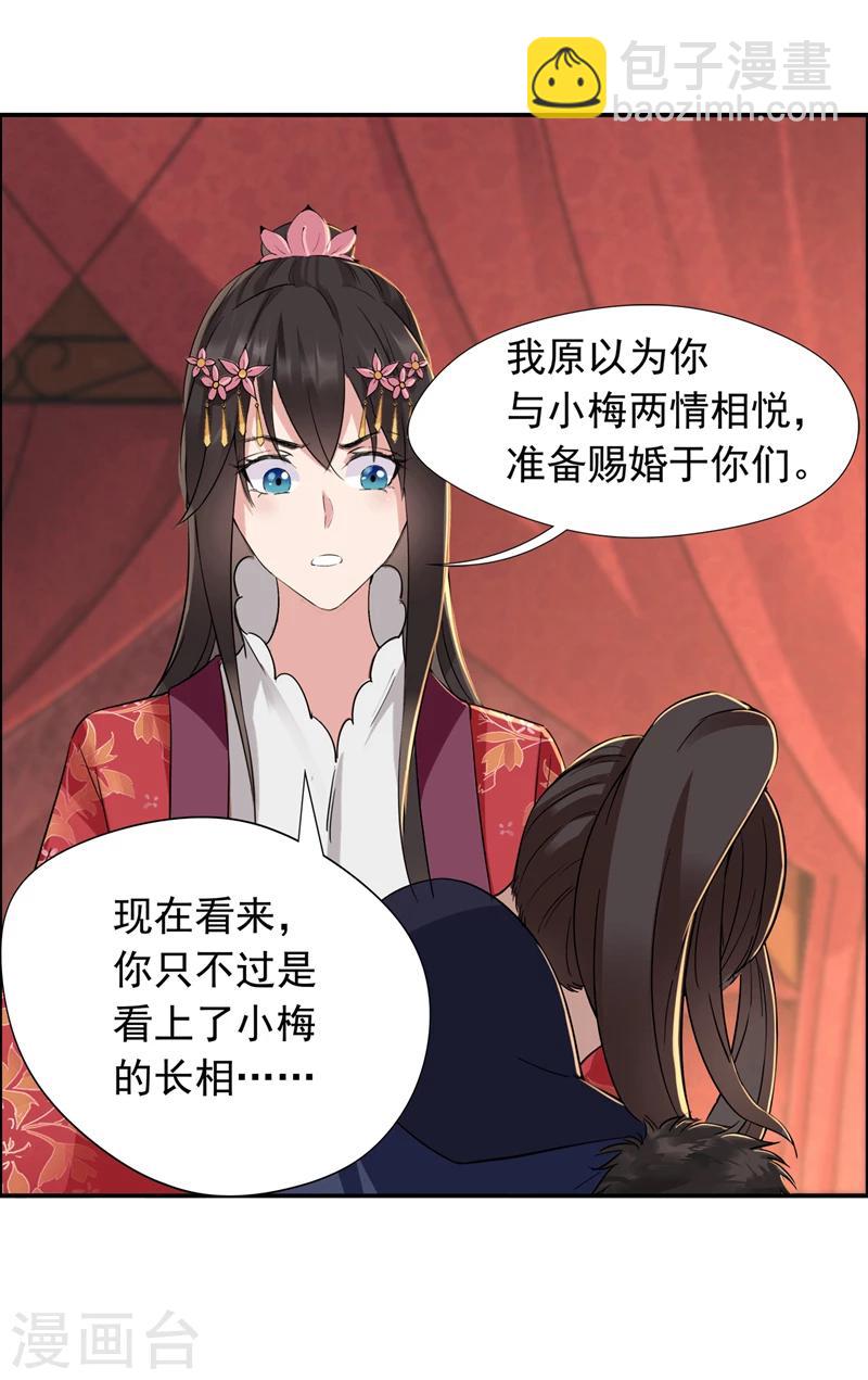 狂女重生：紈絝七皇妃 - 第49話 激將才見真情 - 1