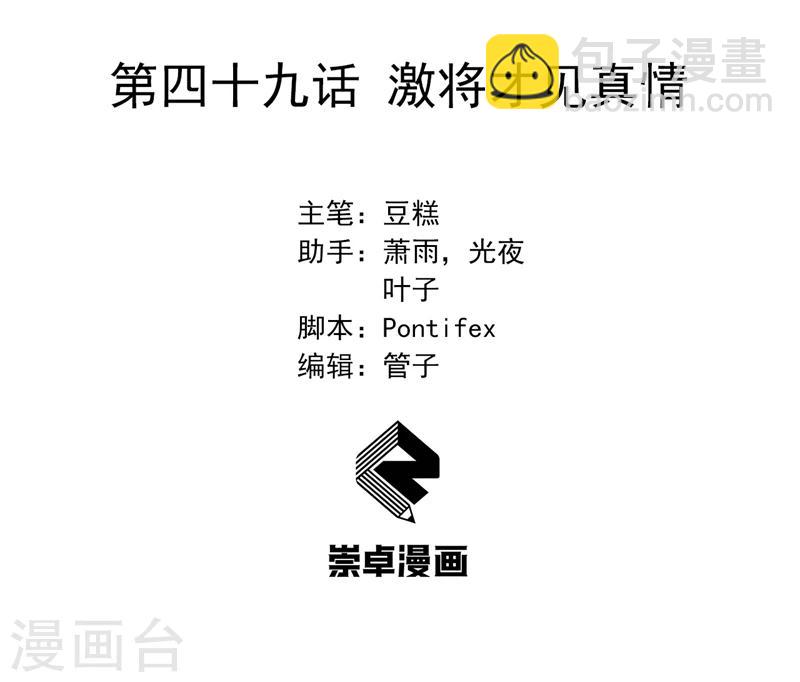 狂女重生：紈絝七皇妃 - 第49話 激將才見真情 - 2