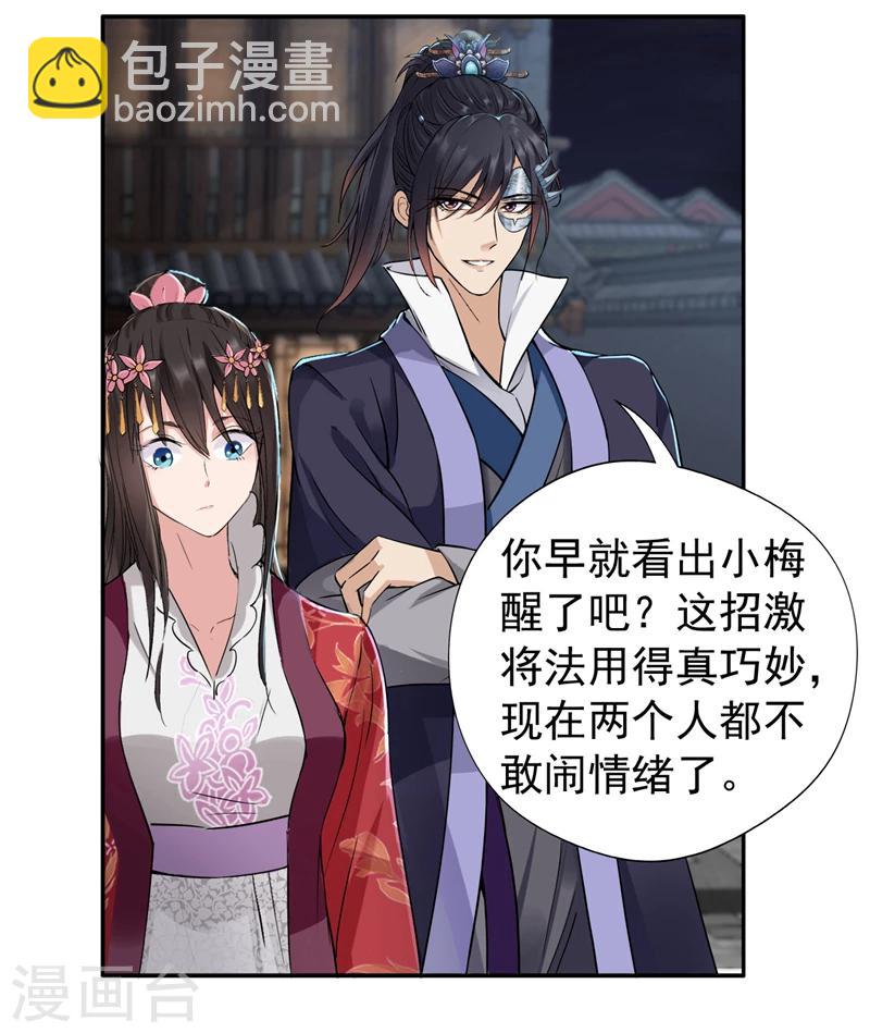 狂女重生：紈絝七皇妃 - 第49話 激將才見真情 - 6