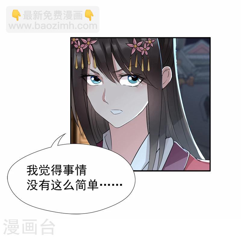 狂女重生：紈絝七皇妃 - 第49話 激將才見真情 - 3