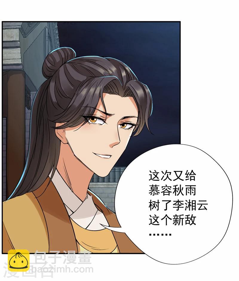 狂女重生：紈絝七皇妃 - 第49話 激將才見真情 - 1