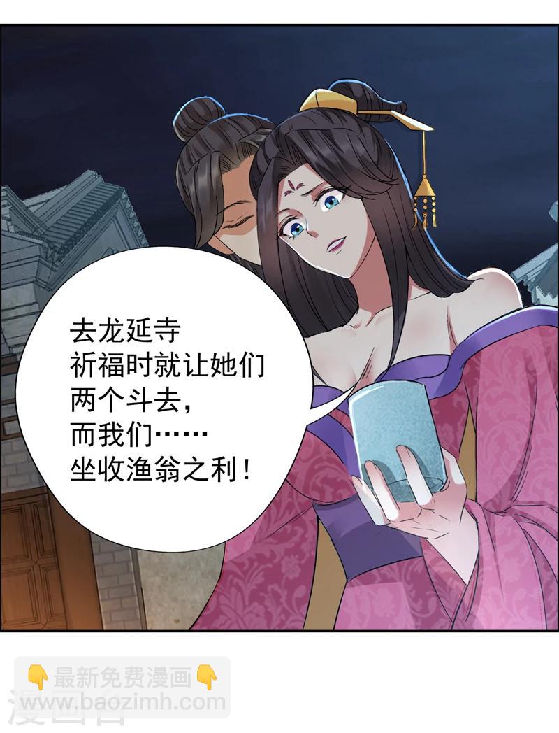 狂女重生：紈絝七皇妃 - 第49話 激將才見真情 - 2