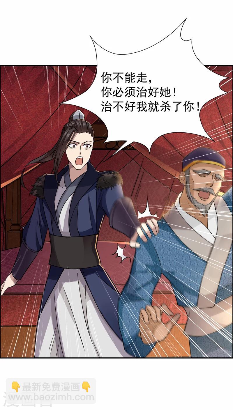 狂女重生：紈絝七皇妃 - 第49話 激將才見真情 - 3