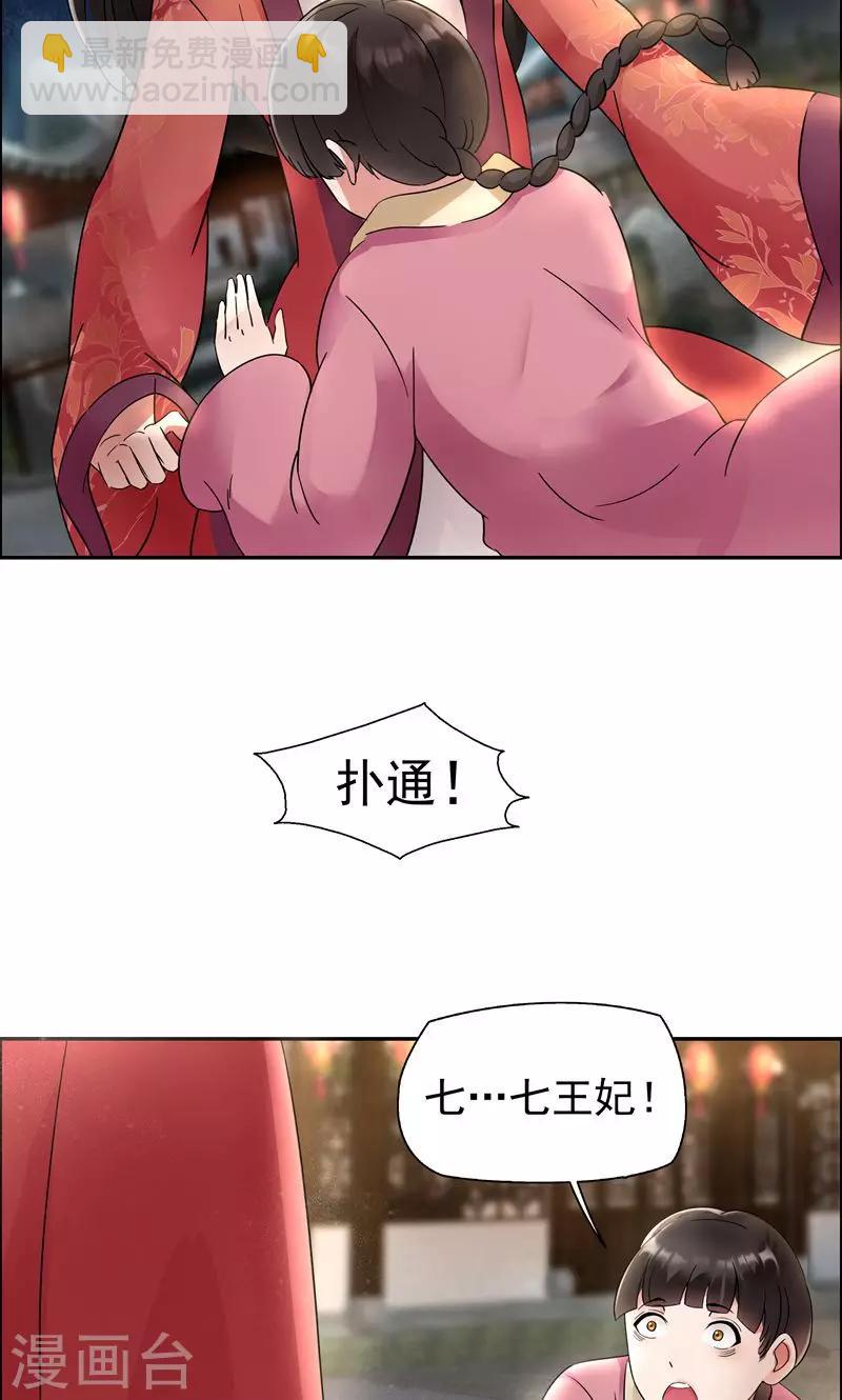 狂女重生：紈絝七皇妃 - 第5話 栽贓我？ - 2