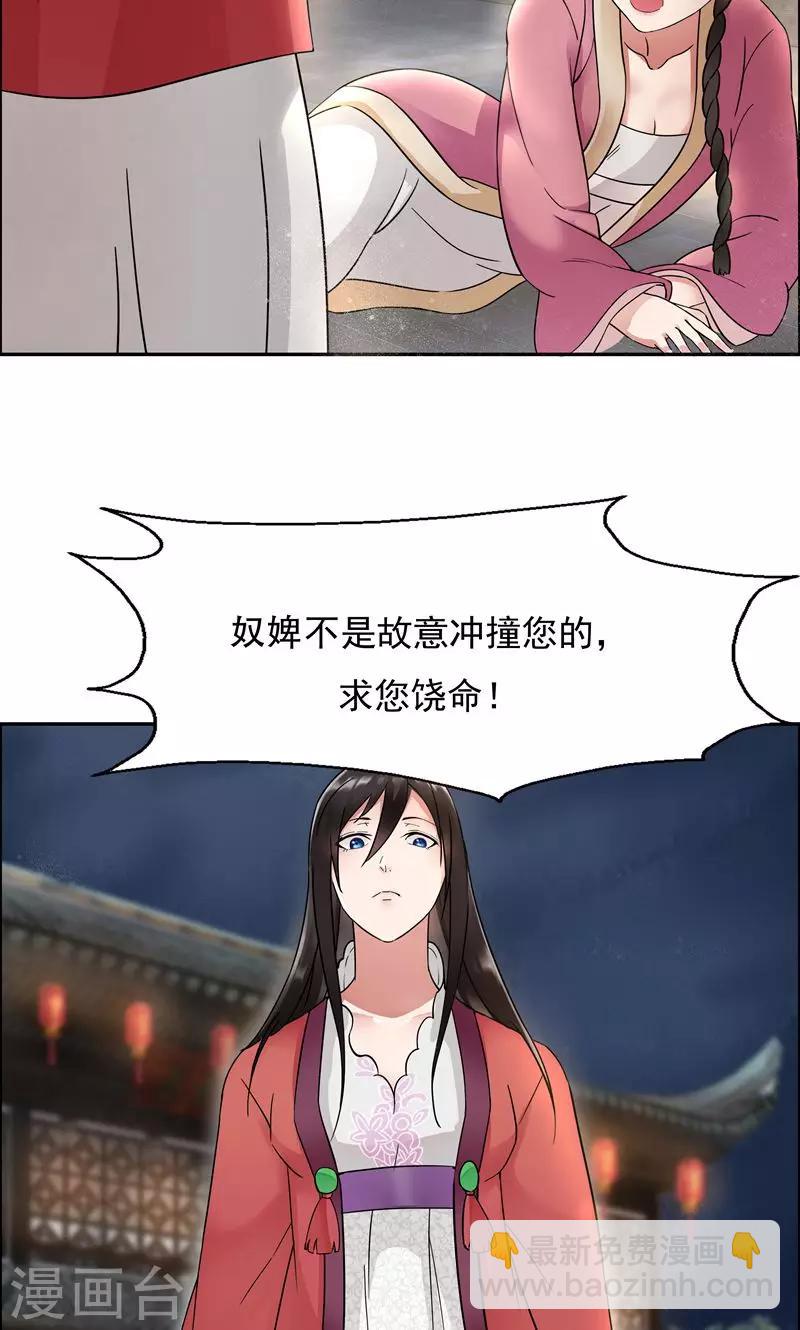 狂女重生：紈絝七皇妃 - 第5話 栽贓我？ - 3