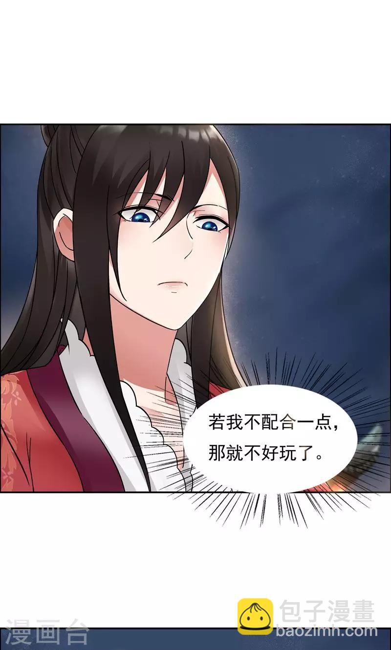 狂女重生：紈絝七皇妃 - 第5話 栽贓我？ - 5