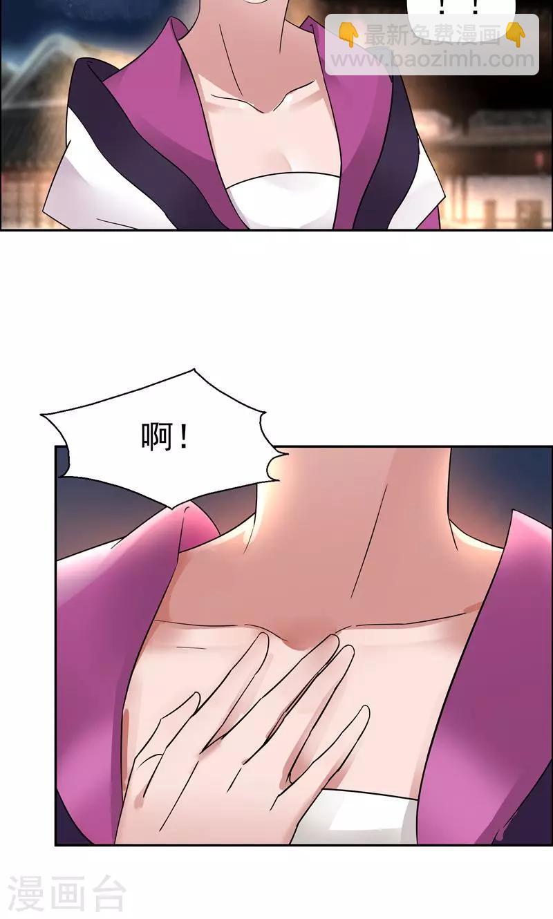 狂女重生：紈絝七皇妃 - 第5話 栽贓我？ - 5