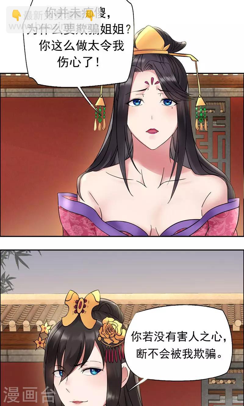 狂女重生：紈絝七皇妃 - 第5話 栽贓我？ - 5