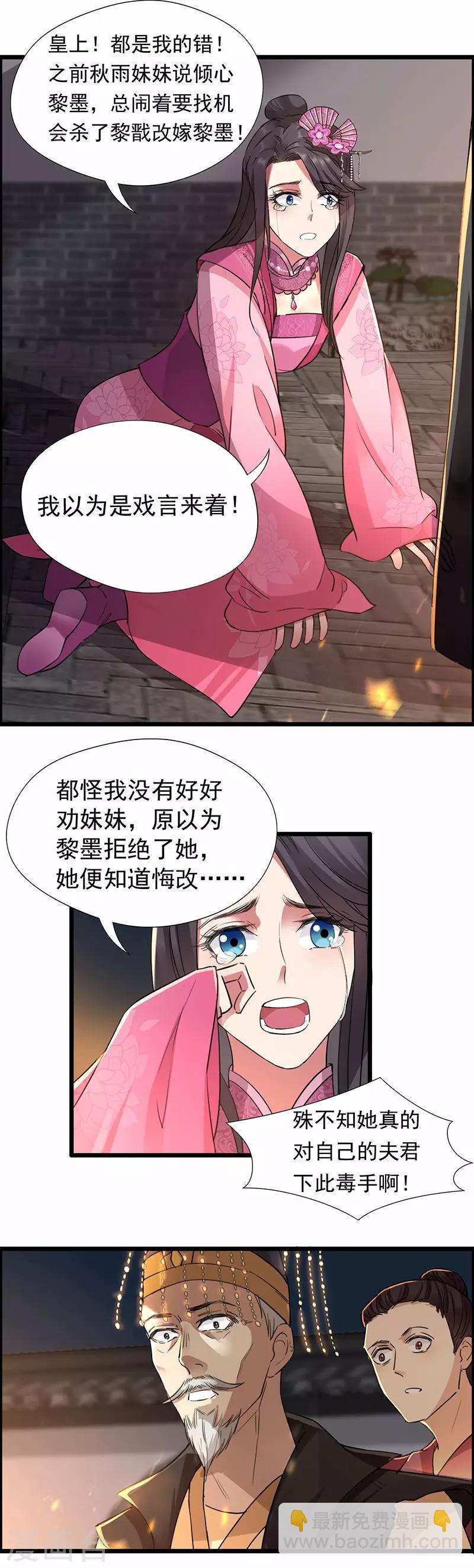 狂女重生：紈絝七皇妃 - 第51話 火燒禪房 - 2