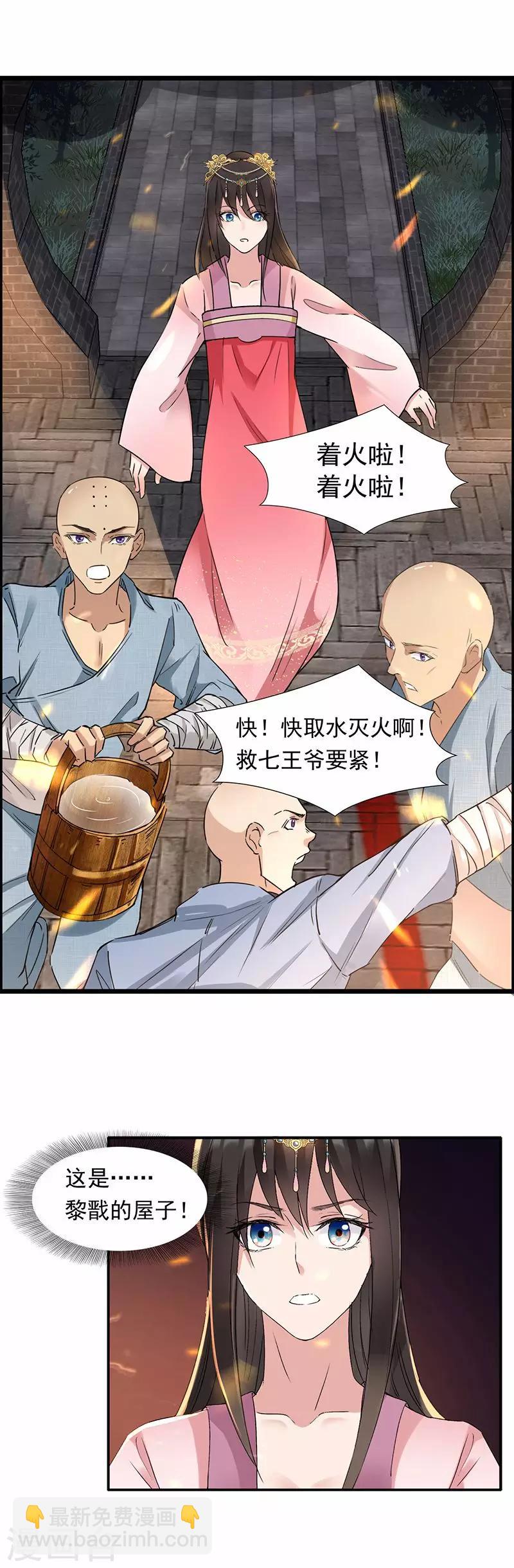 狂女重生：紈絝七皇妃 - 第51話 火燒禪房 - 2