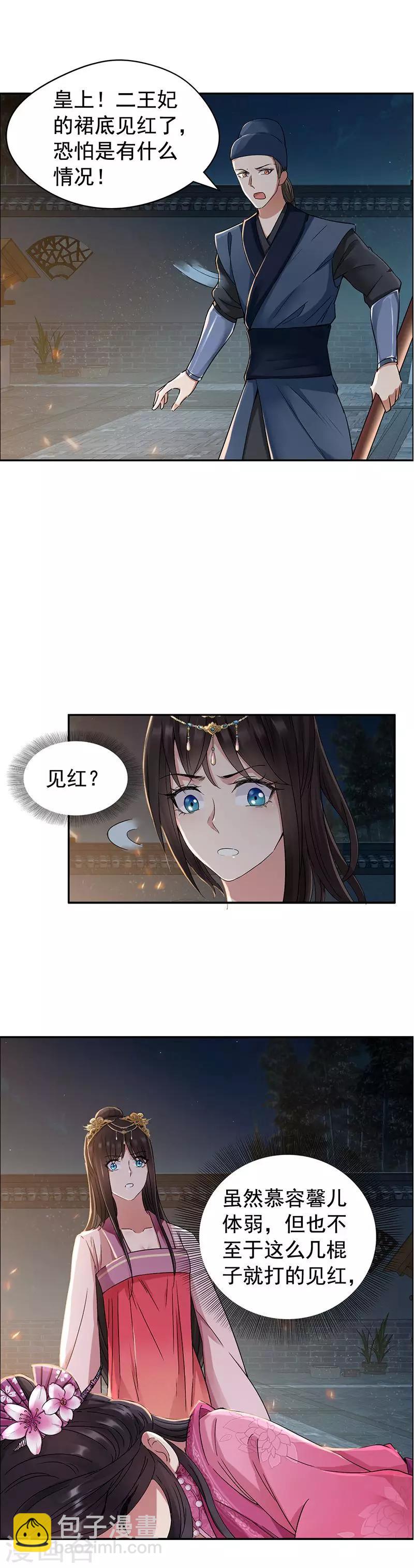 狂女重生：紈絝七皇妃 - 第53話 小產？ - 2