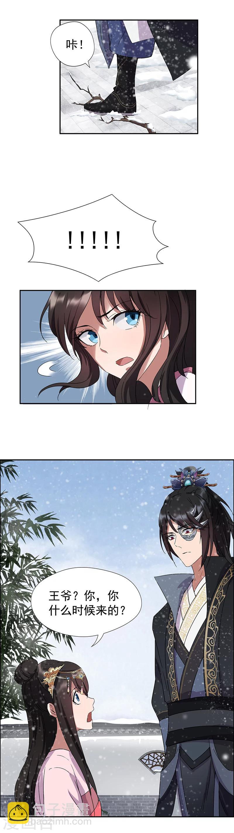 狂女重生：紈絝七皇妃 - 第55話 小梅回府 - 2