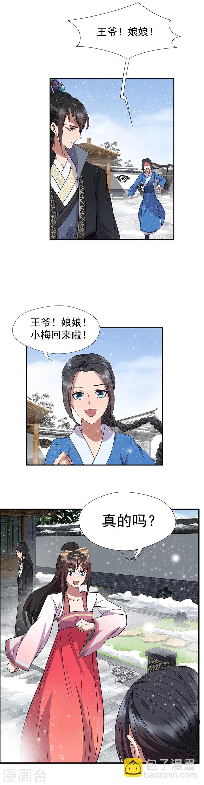 狂女重生：纨绔七皇妃 - 第55话 小梅回府 - 1