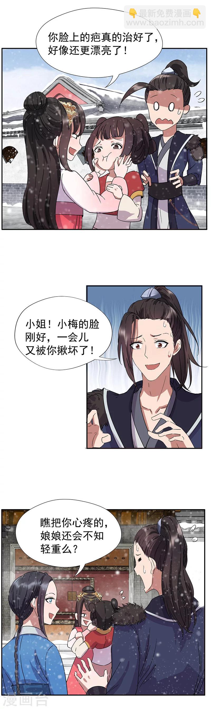 狂女重生：紈絝七皇妃 - 第55話 小梅回府 - 1