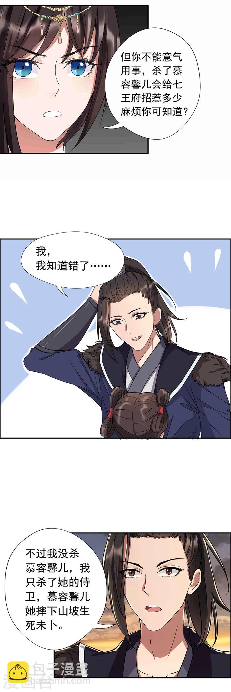 狂女重生：紈絝七皇妃 - 第57話 不是不報，時候未到 - 1