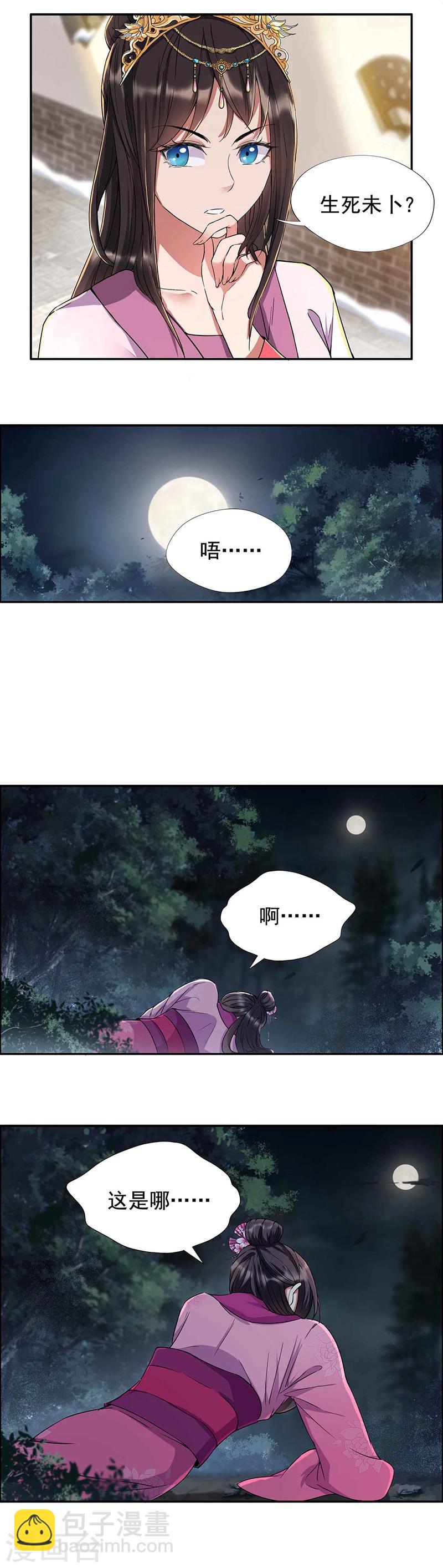 狂女重生：紈絝七皇妃 - 第57話 不是不報，時候未到 - 2