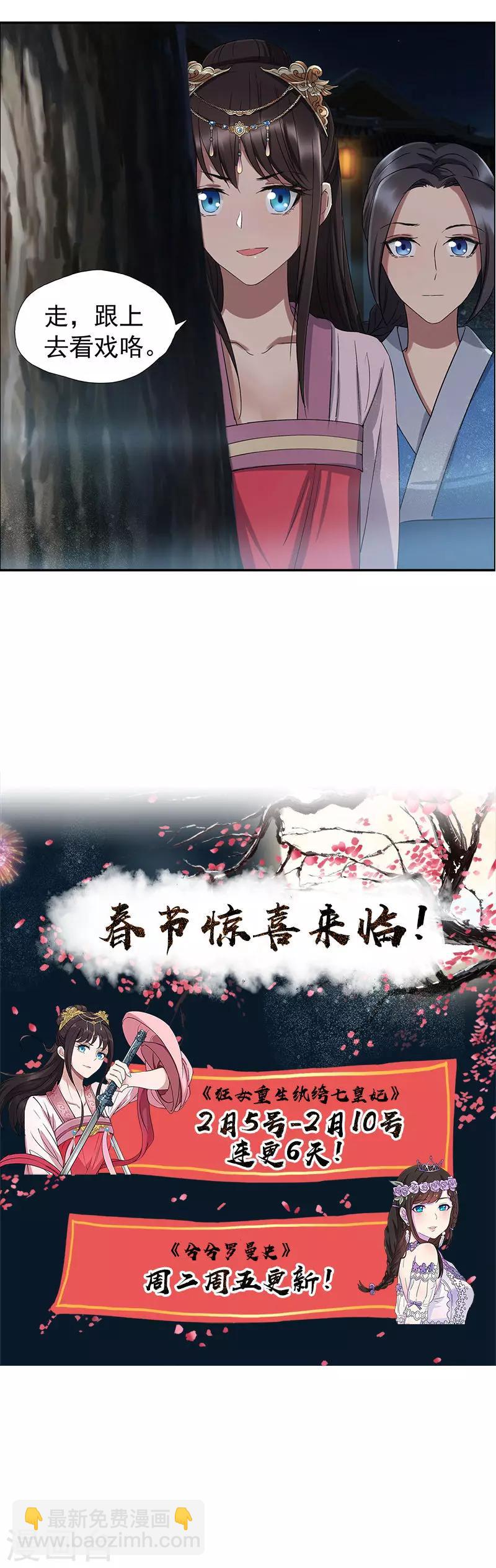 狂女重生：紈絝七皇妃 - 第59話 將計就計 - 2