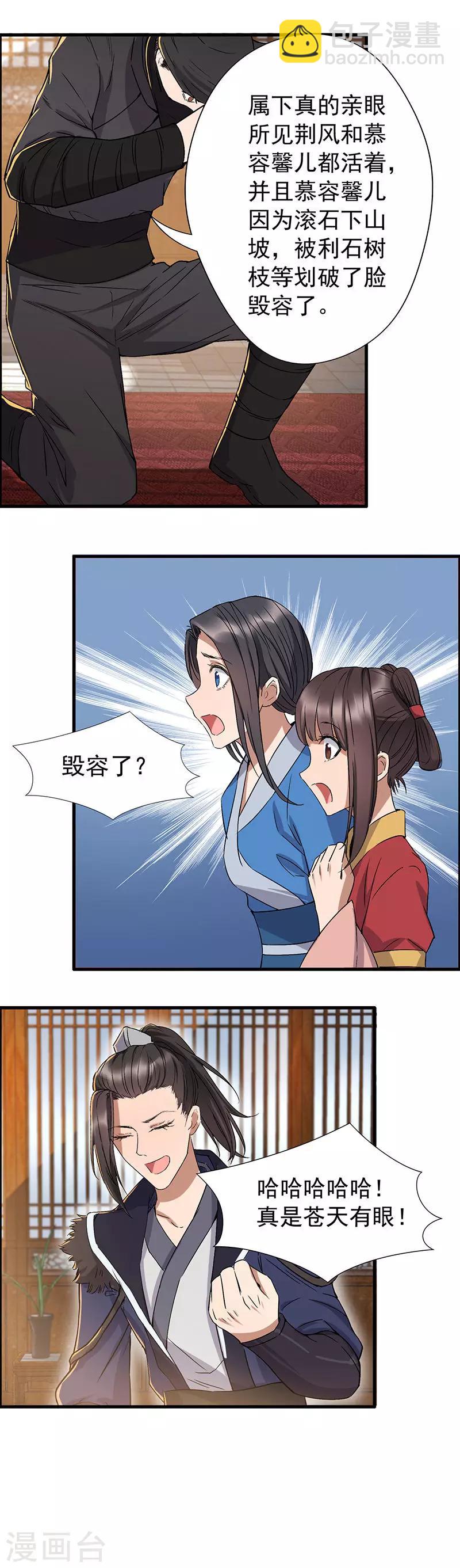 狂女重生：紈絝七皇妃 - 第59話 將計就計 - 1