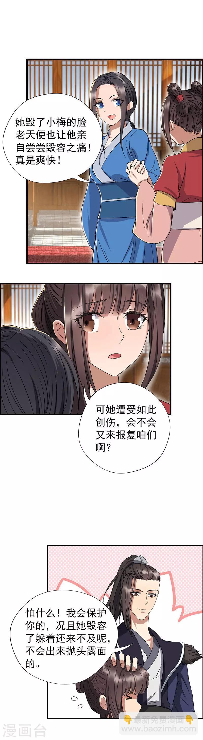 狂女重生：紈絝七皇妃 - 第59話 將計就計 - 2