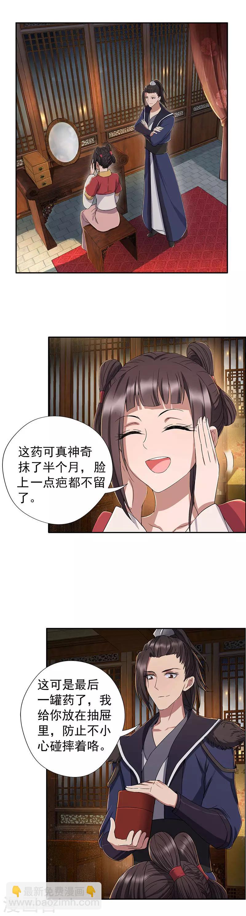 狂女重生：紈絝七皇妃 - 第59話 將計就計 - 1