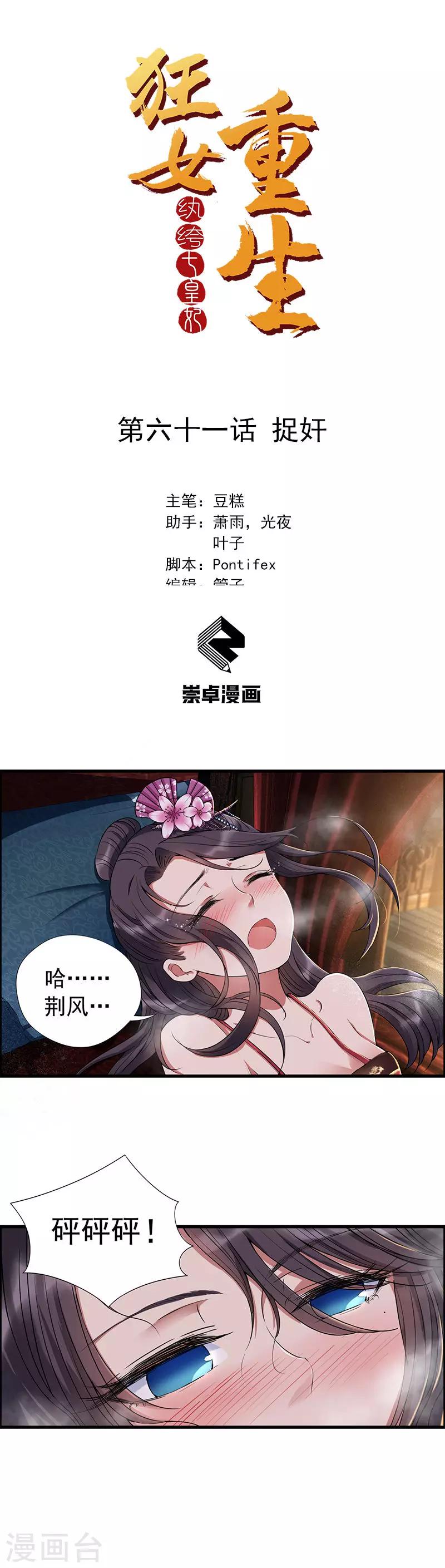 狂女重生：紈絝七皇妃 - 第61話 捉姦 - 1