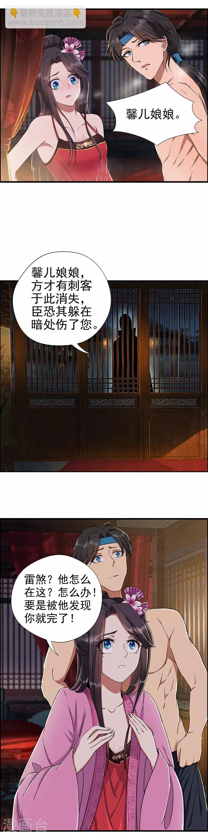 狂女重生：紈絝七皇妃 - 第61話 捉姦 - 2