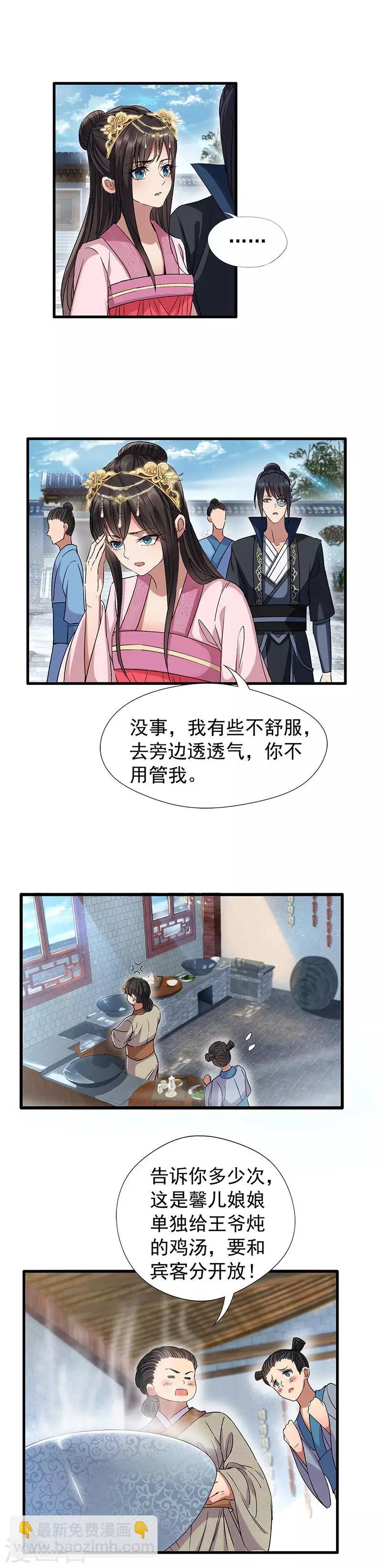 狂女重生：紈絝七皇妃 - 第63話 喜宴 - 3