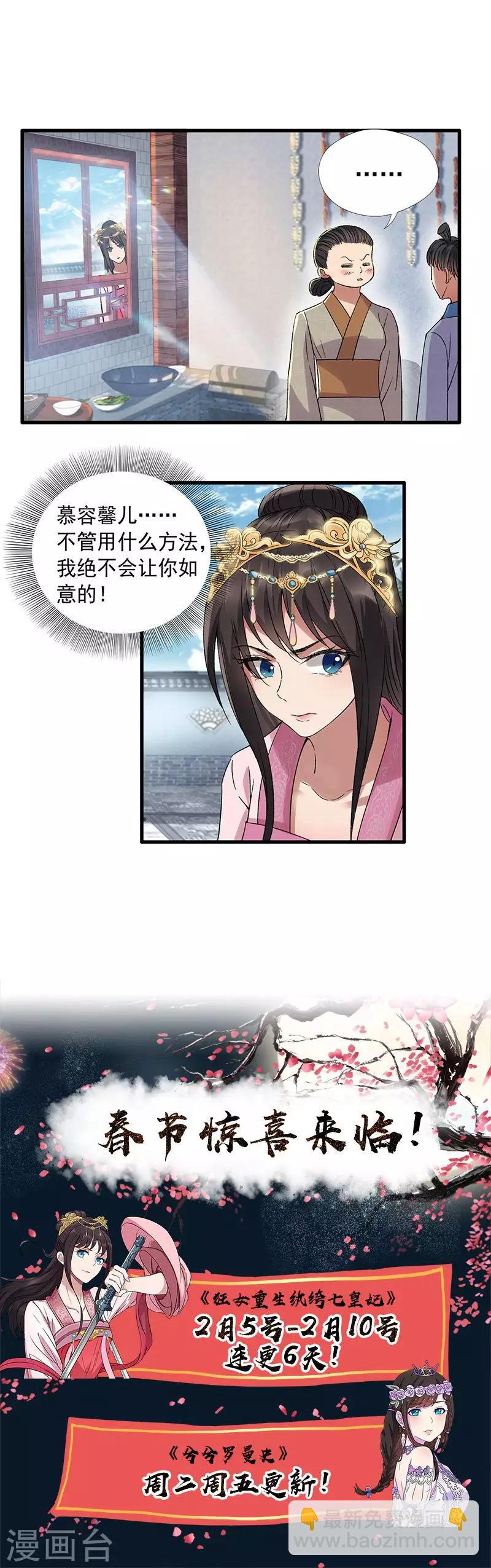 狂女重生：紈絝七皇妃 - 第63話 喜宴 - 1