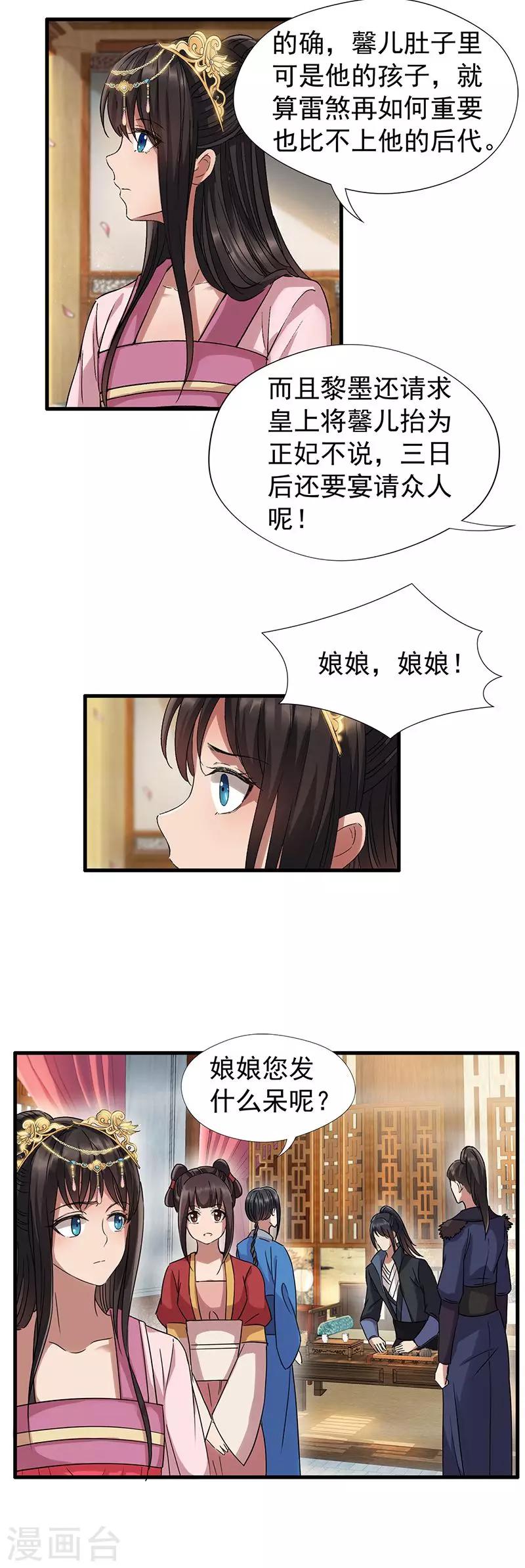 狂女重生：紈絝七皇妃 - 第63話 喜宴 - 2