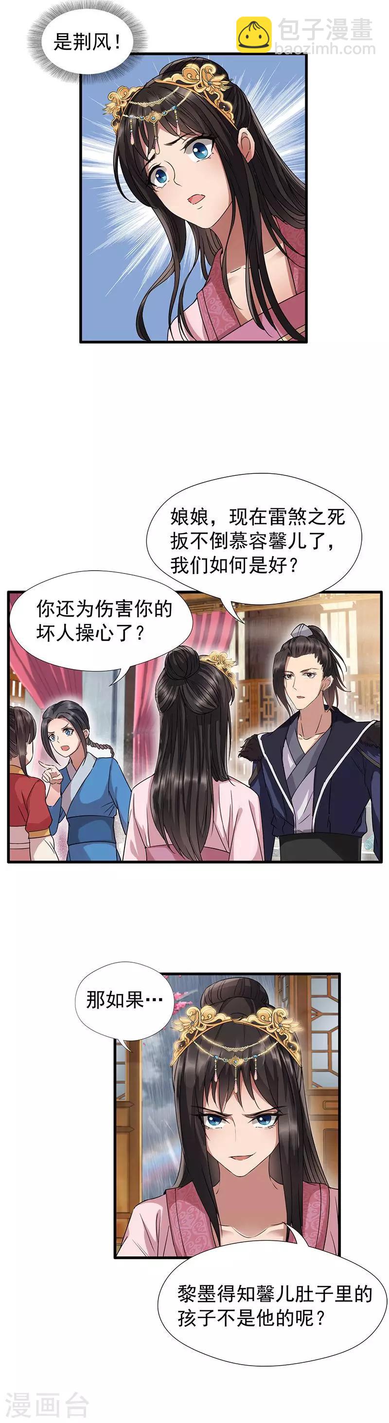 狂女重生：紈絝七皇妃 - 第63話 喜宴 - 1