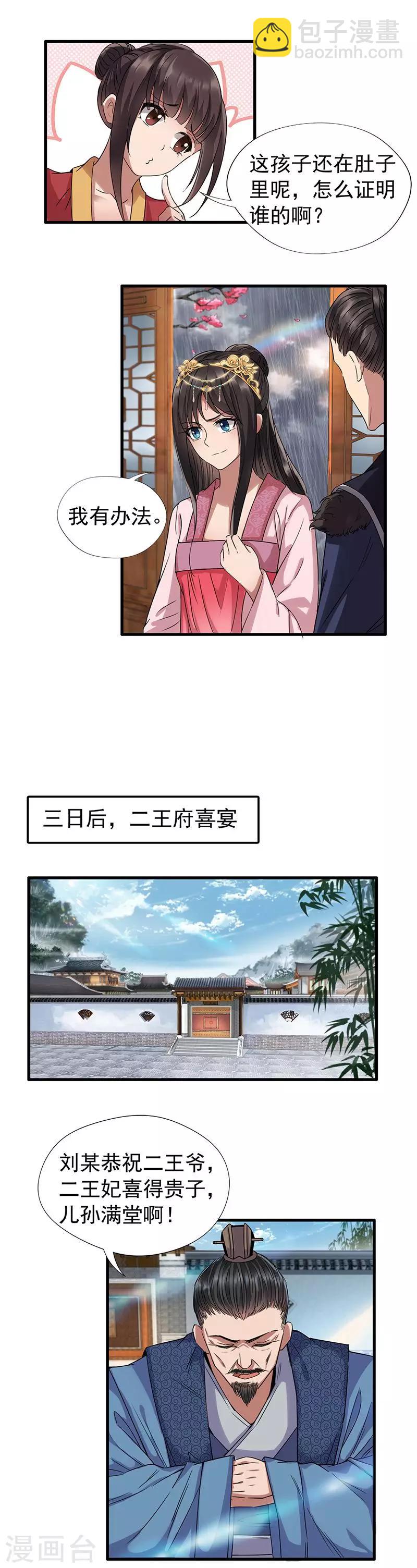 狂女重生：紈絝七皇妃 - 第63話 喜宴 - 2