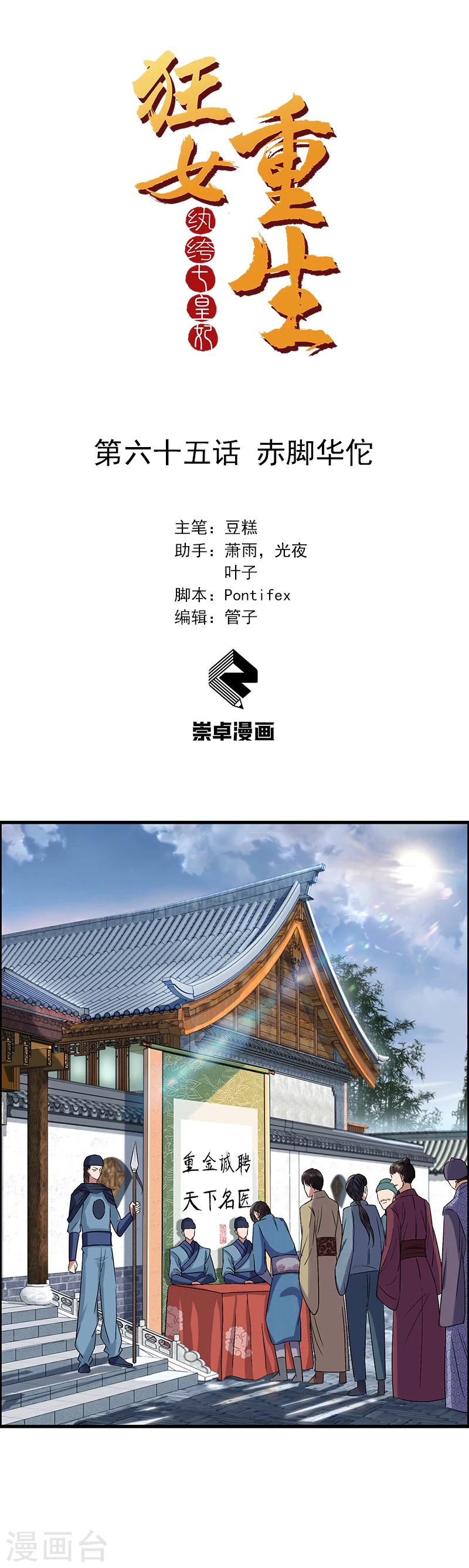 狂女重生：紈絝七皇妃 - 第65話 赤腳華佗 - 1