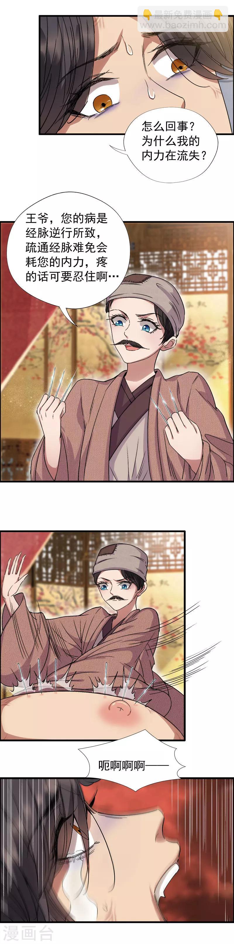 狂女重生：紈絝七皇妃 - 第65話 赤腳華佗 - 2