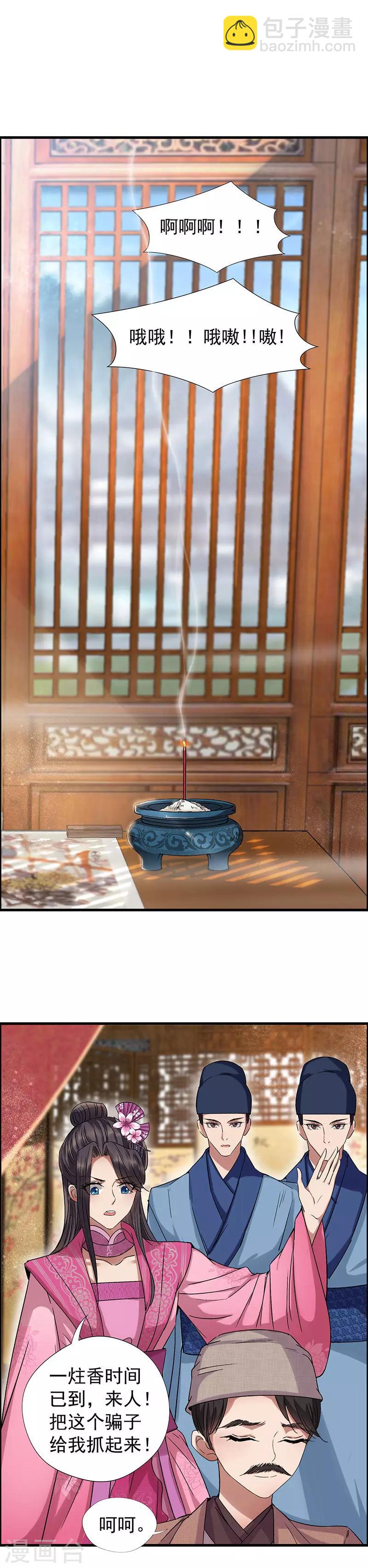 狂女重生：紈絝七皇妃 - 第65話 赤腳華佗 - 3