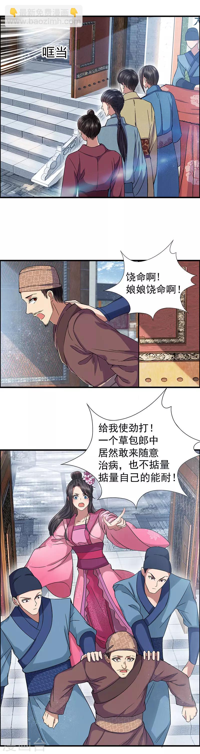 狂女重生：紈絝七皇妃 - 第65話 赤腳華佗 - 2