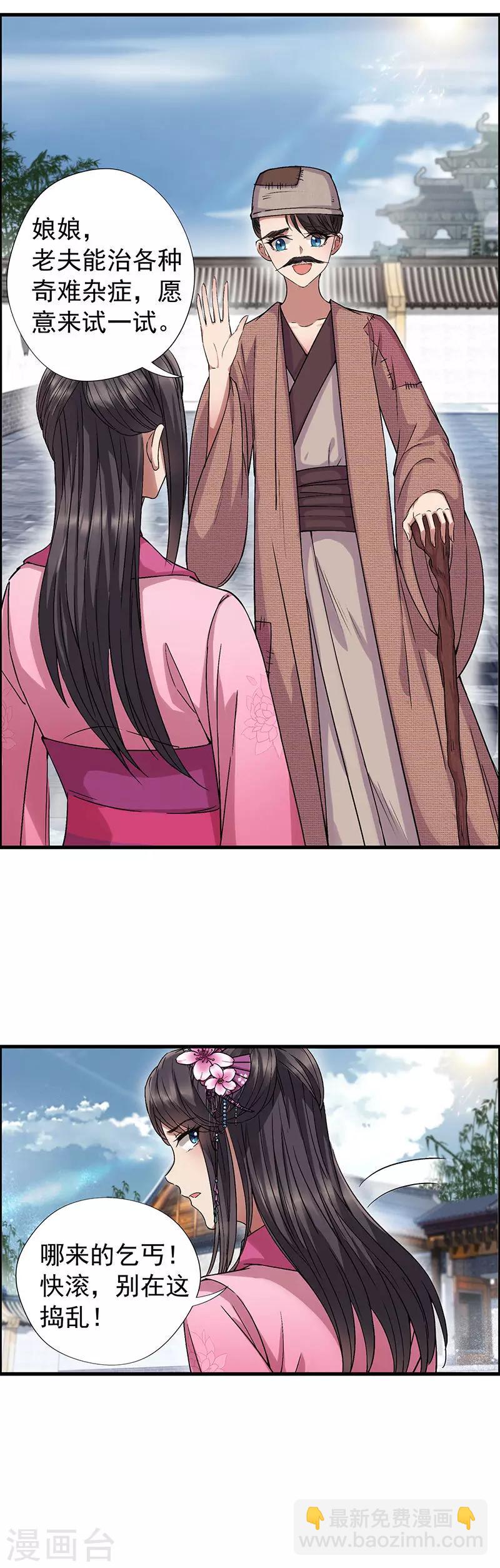 狂女重生：紈絝七皇妃 - 第65話 赤腳華佗 - 2