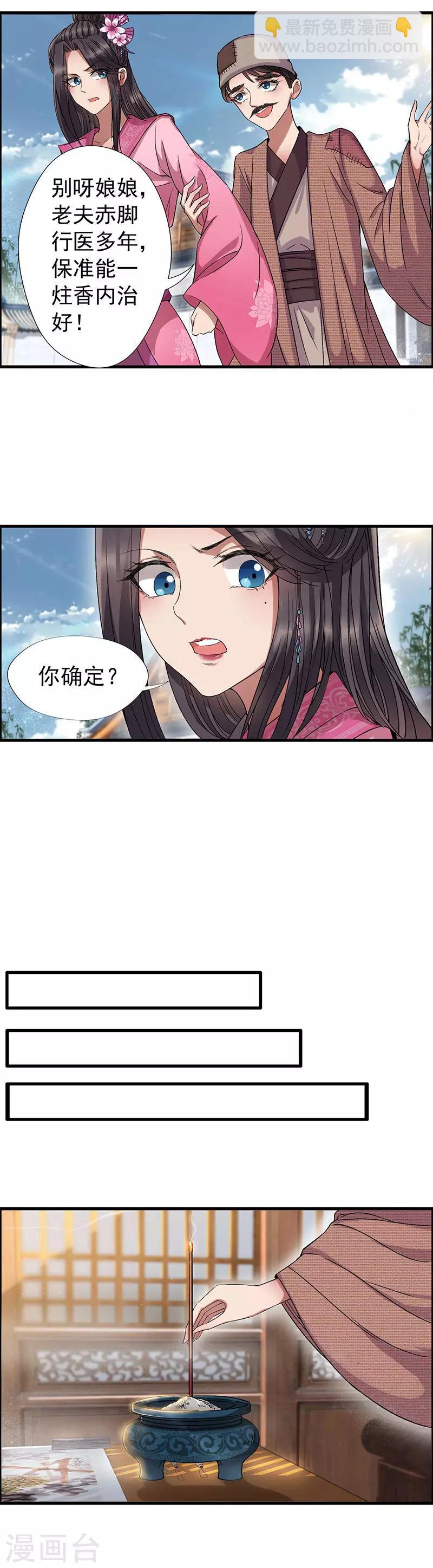 狂女重生：紈絝七皇妃 - 第65話 赤腳華佗 - 3